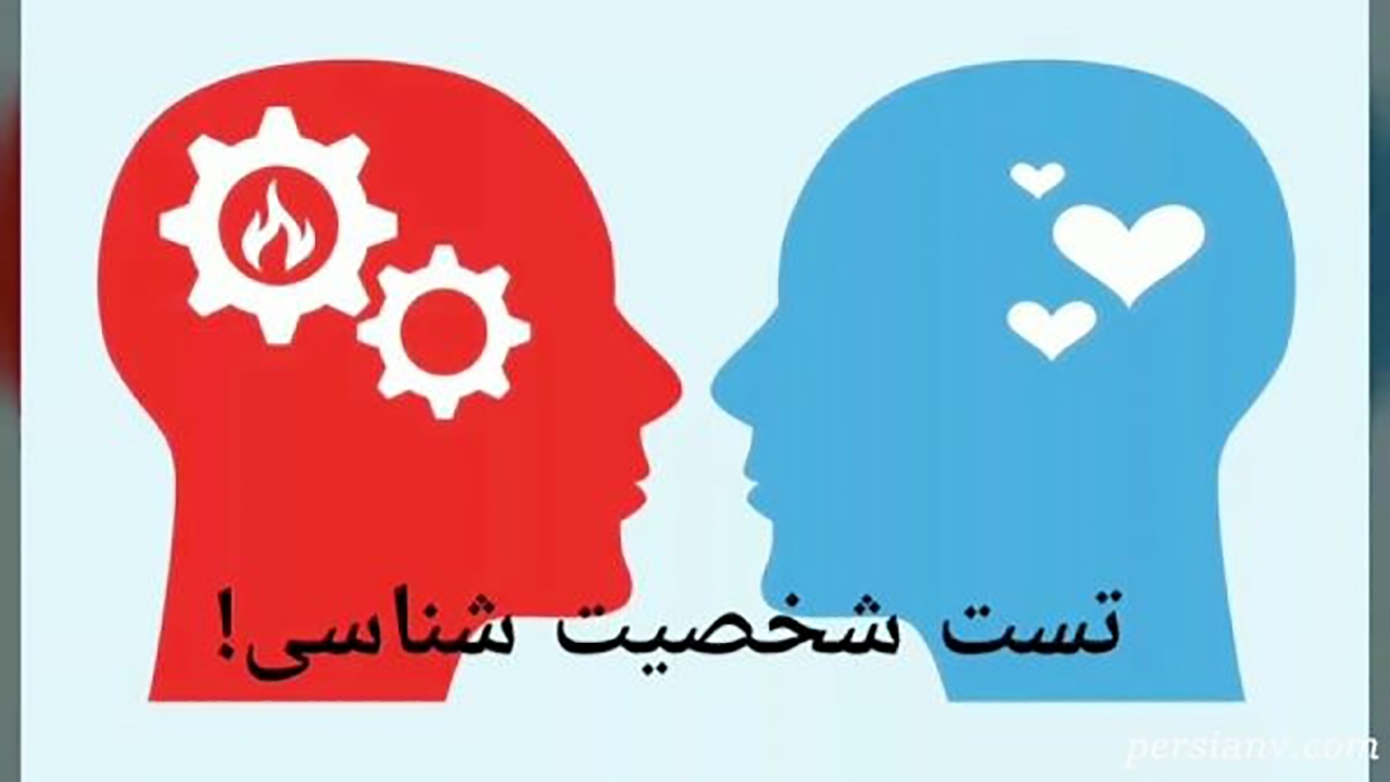 تست عجیب روانشناسی بر اساس علم کیمیاگری