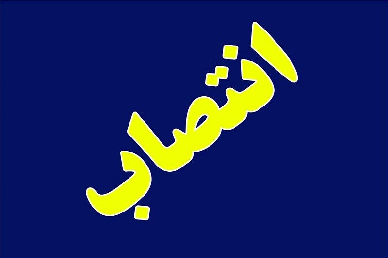 سرپرست فرمانداری نظرآباد منصوب شد
