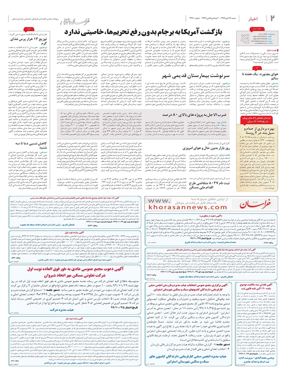روزنامه  خراسان شمالی
