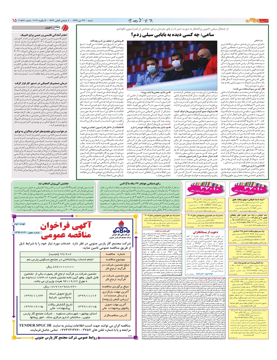 روزنامه  خراسان ورزشی