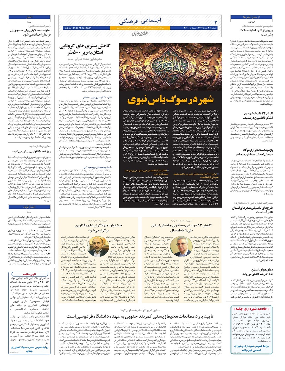 روزنامه  خراسان رضوی