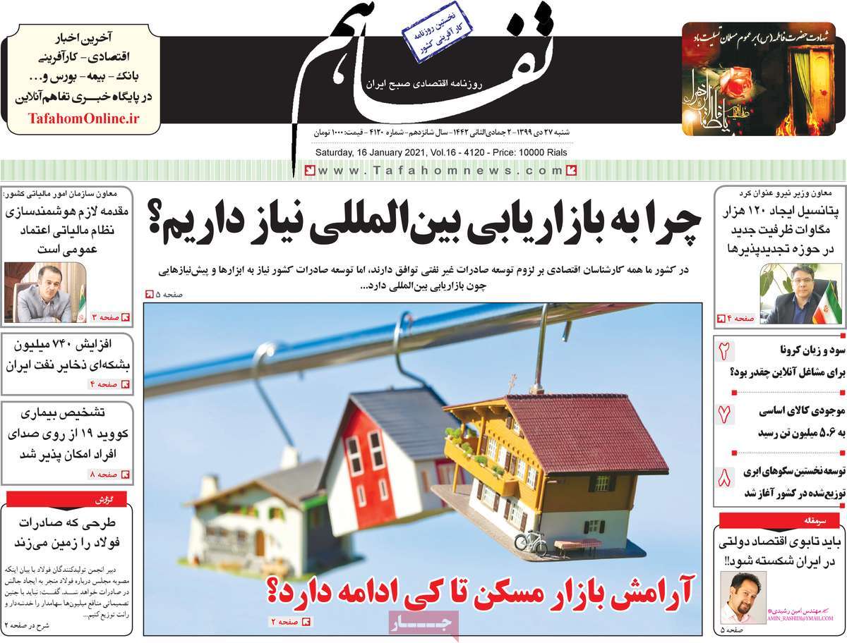 صفحه اول روزنامه تفاهم