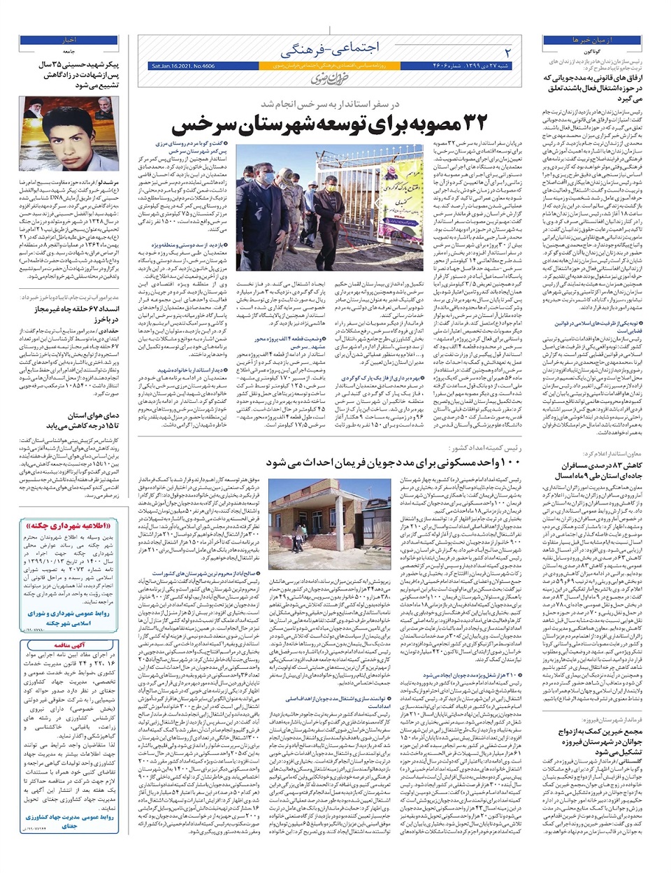 روزنامه  خراسان رضوی