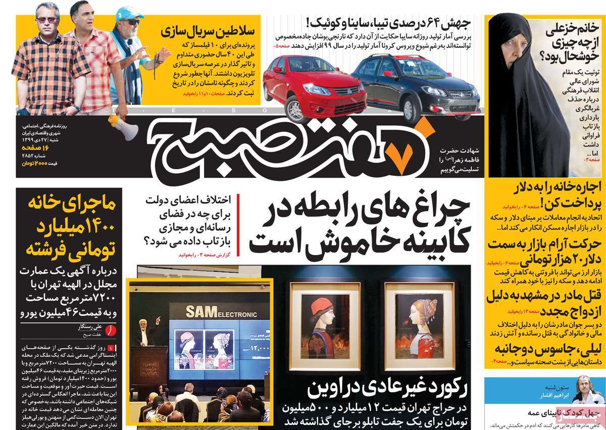 صفحه اول روزنامه هفت صبح