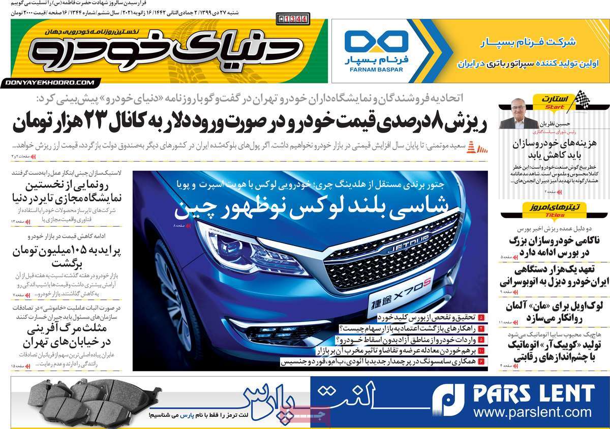 صفحه اول روزنامه دنیای خودرو