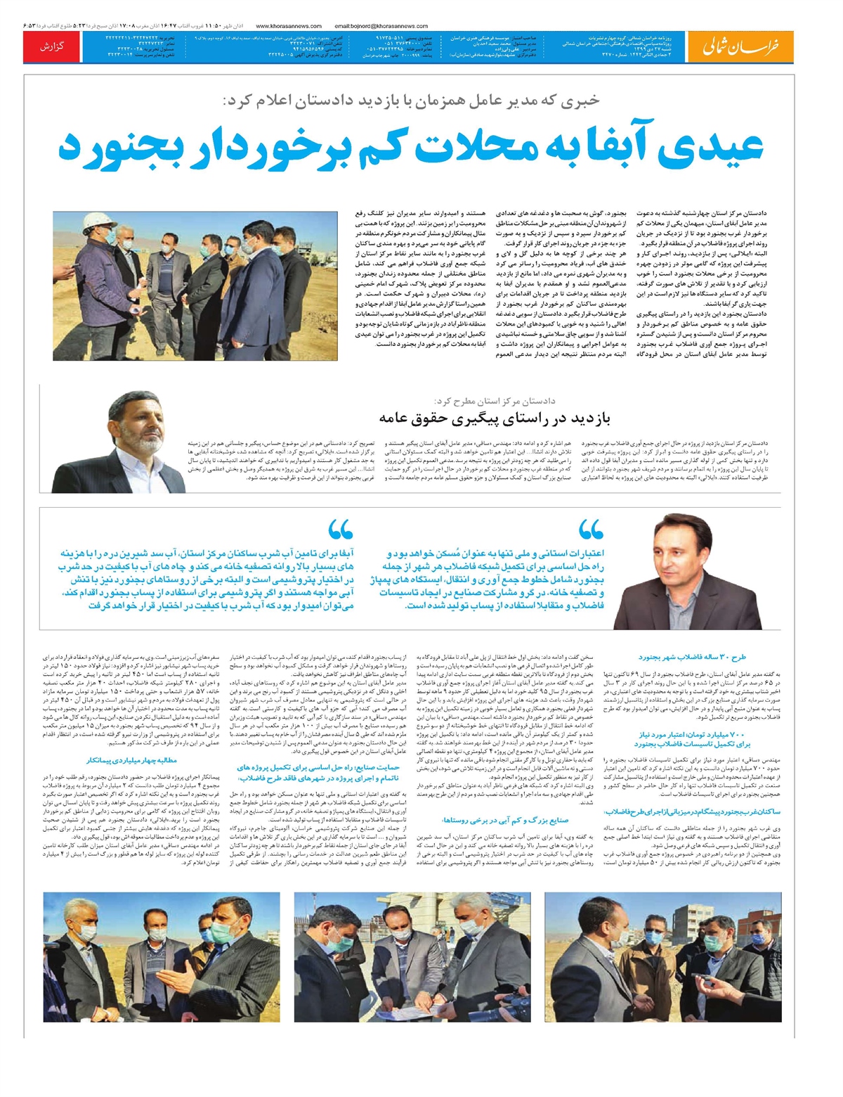 روزنامه  خراسان شمالی