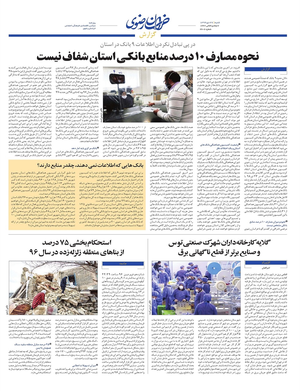 روزنامه  خراسان رضوی