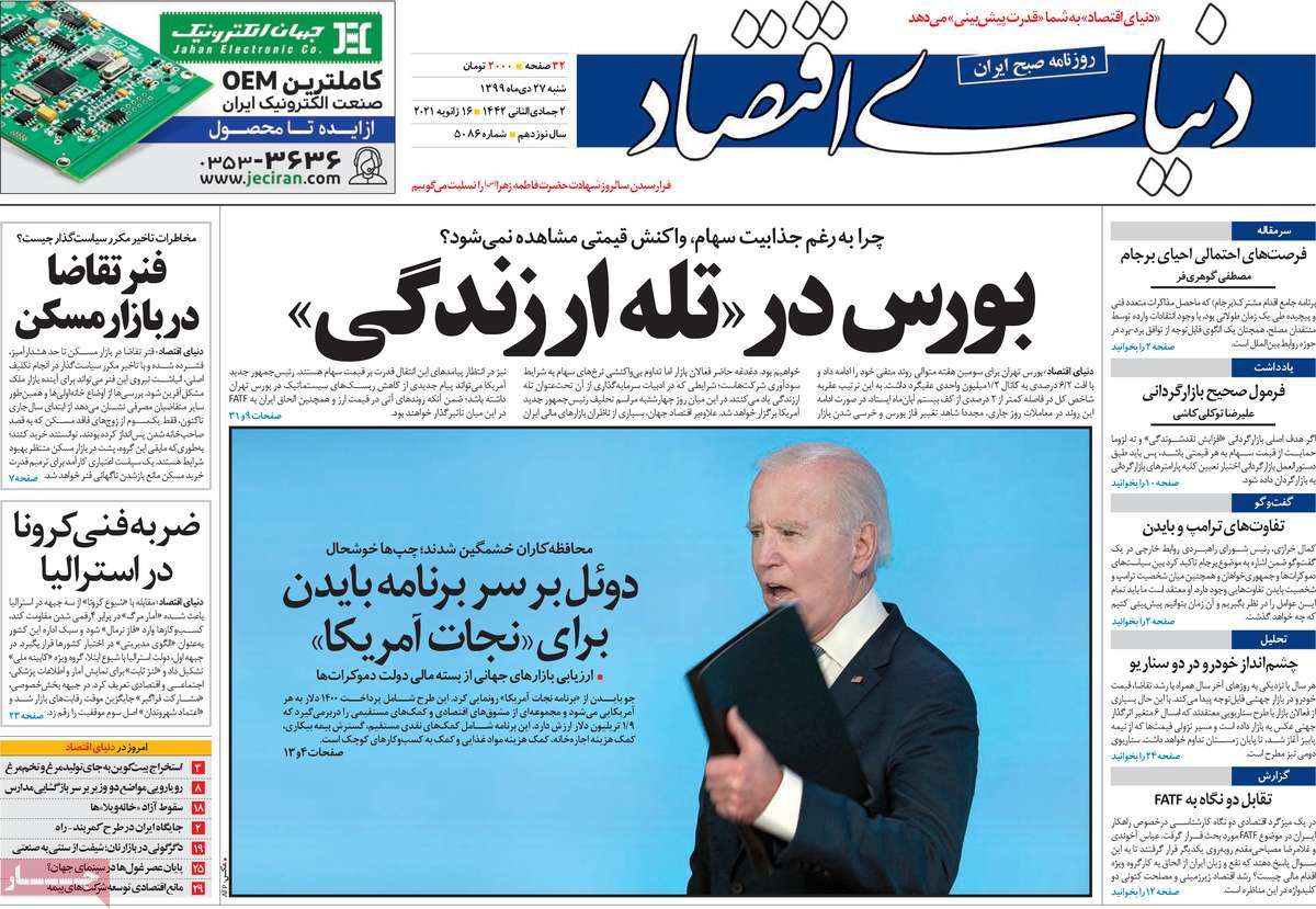 صفحه اول روزنامه دنیای اقتصاد
