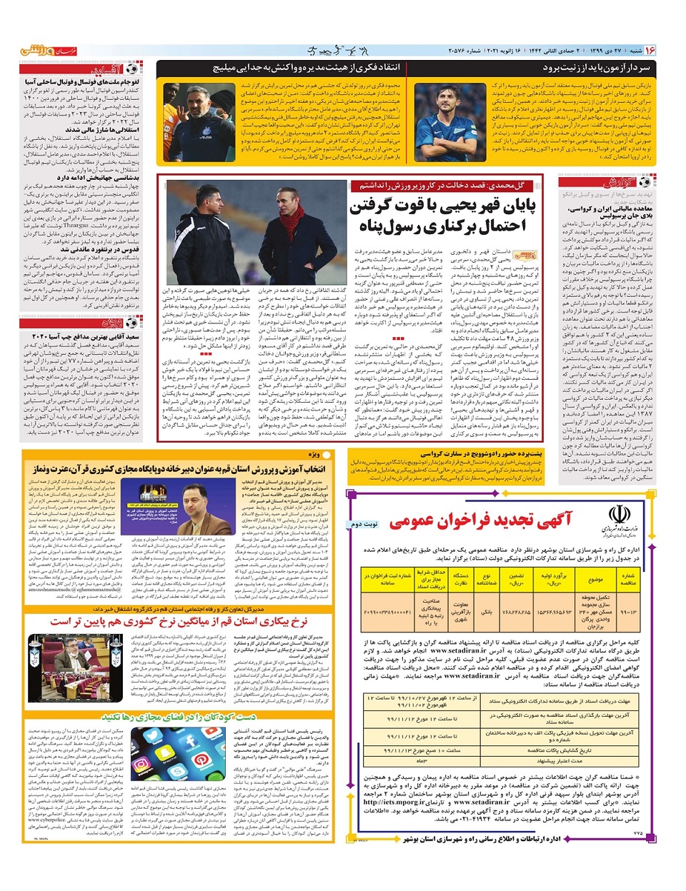 روزنامه  خراسان ورزشی