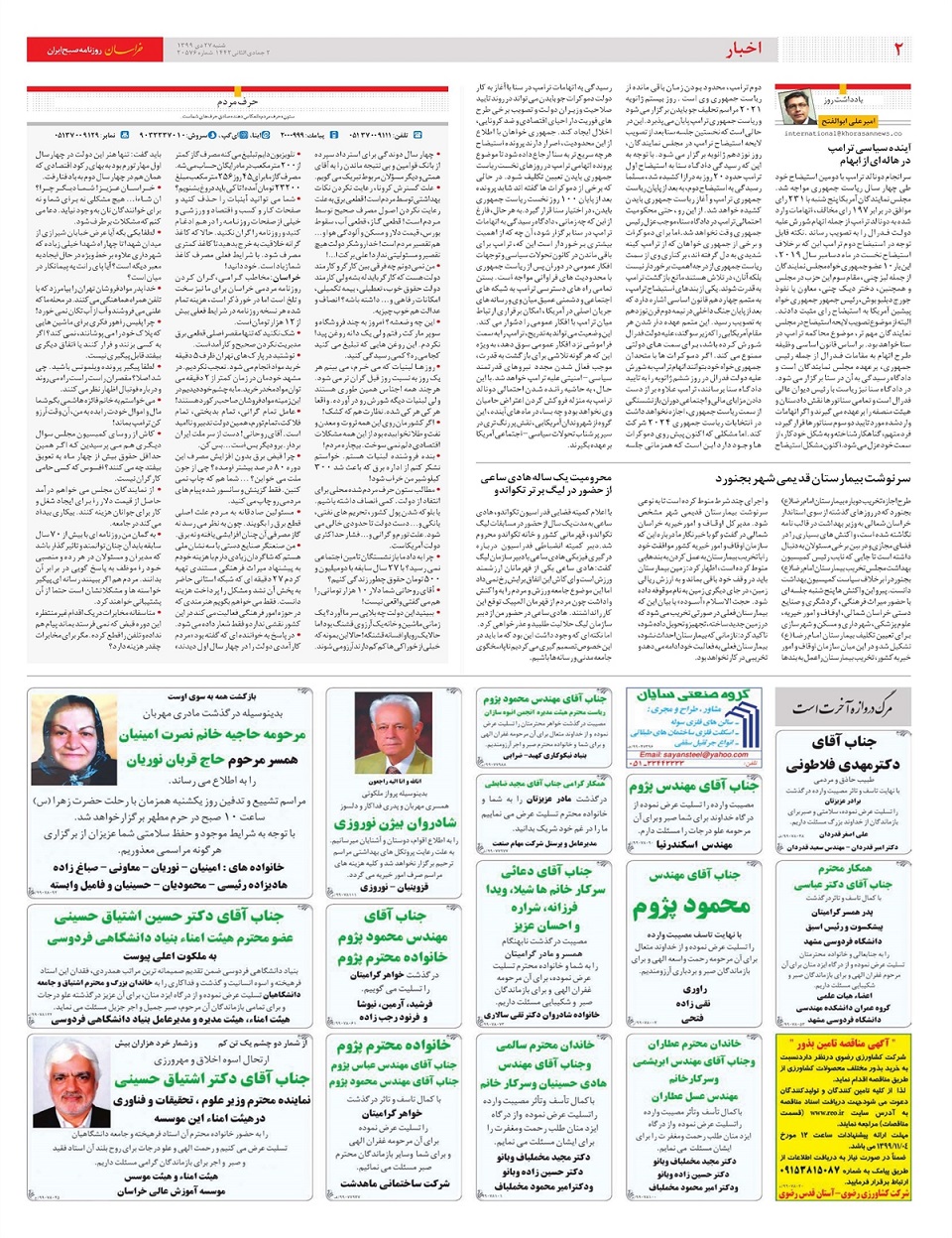 روزنامه خراسان/ غرش امنیت آفرین