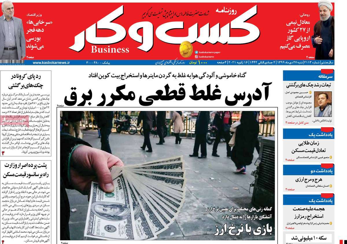 صفحه اول روزنامه کسب و کار