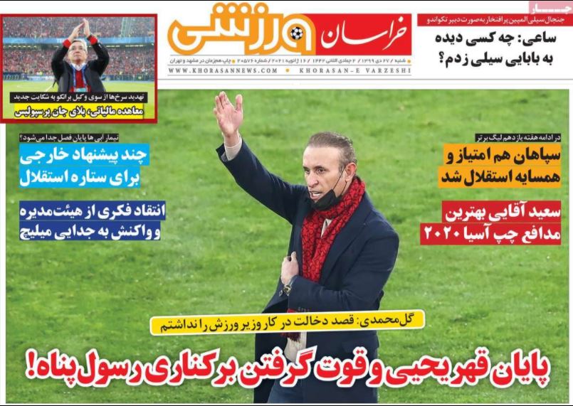 روزنامه  خراسان ورزشی