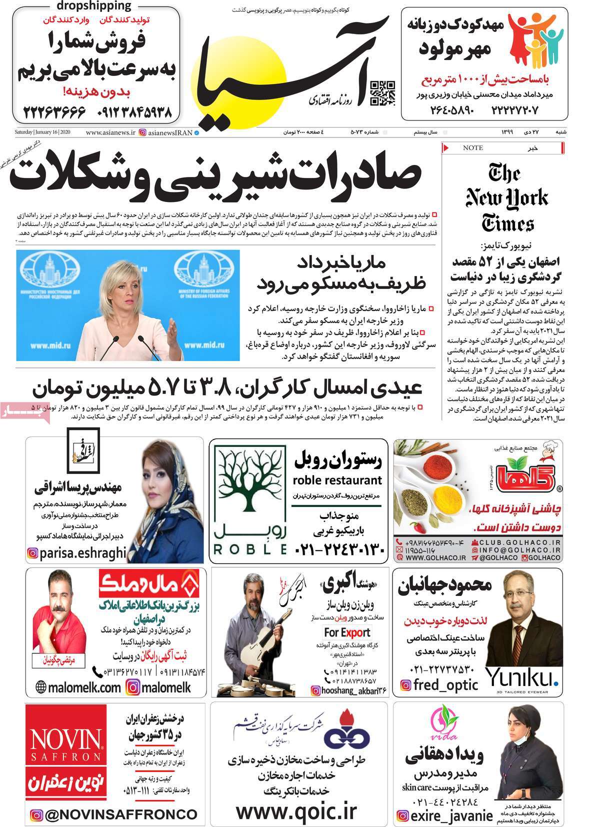 صفحه اول روزنامه آسیا