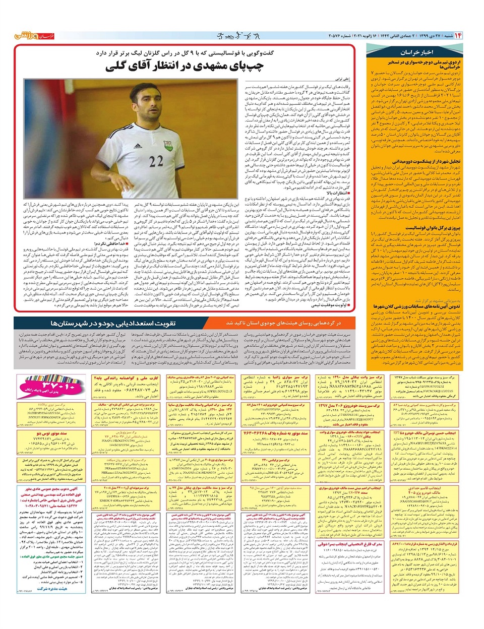 روزنامه  خراسان ورزشی