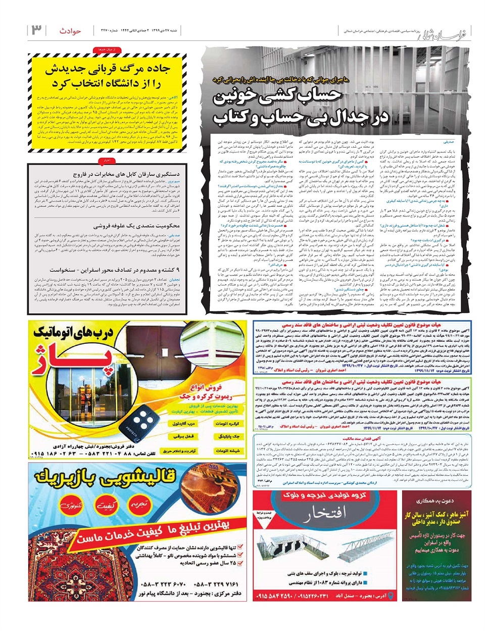 روزنامه  خراسان شمالی