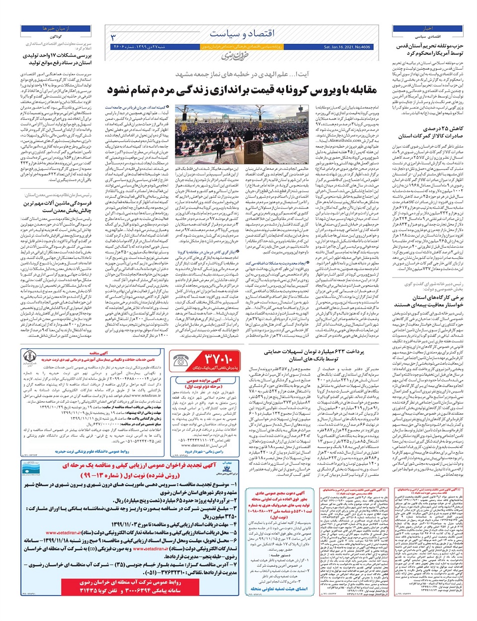 روزنامه  خراسان رضوی