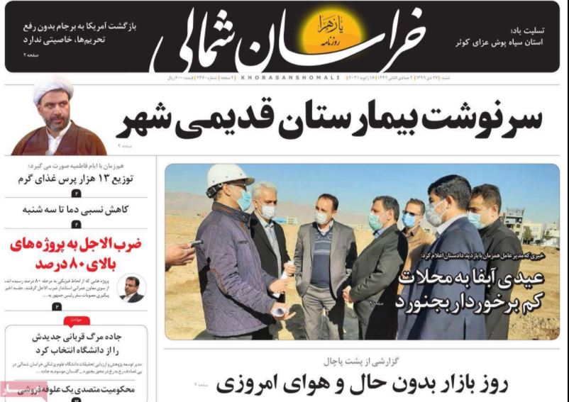 روزنامه  خراسان شمالی