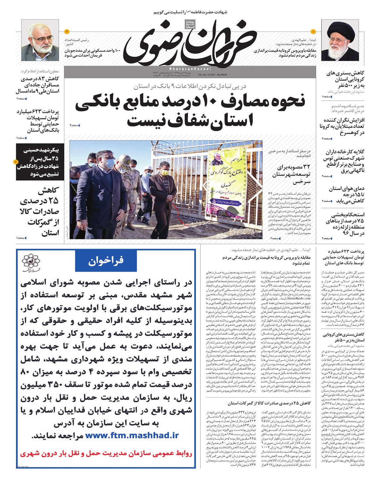 روزنامه  خراسان رضوی