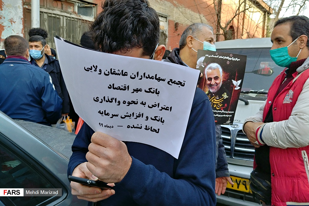 عکس/ تجمع سهامداران بانک مهر اقتصاد مقابل قوه قضائیه