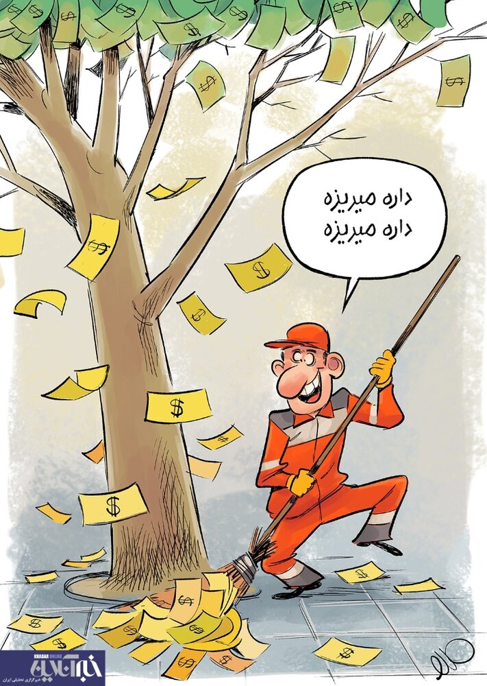 کاریکاتور/ دلار داره می‌ریزه!