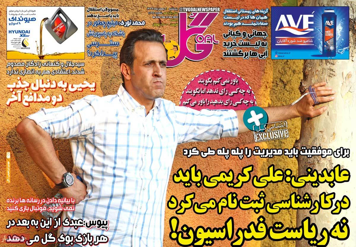 صفحه اول روزنامه  گل