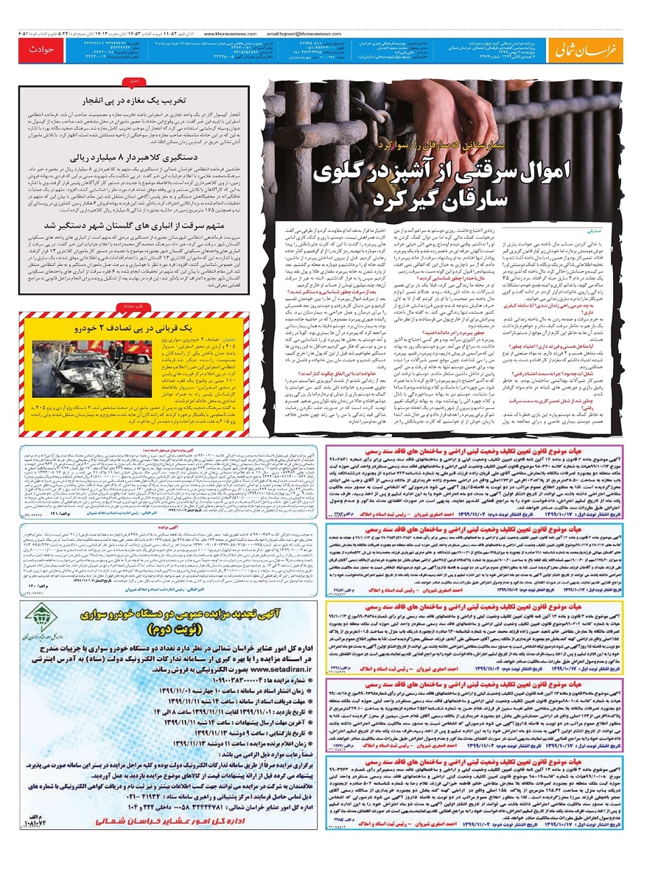 روزنامه  خراسان شمالی