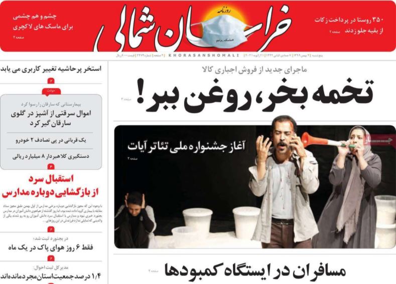 روزنامه  خراسان شمالی