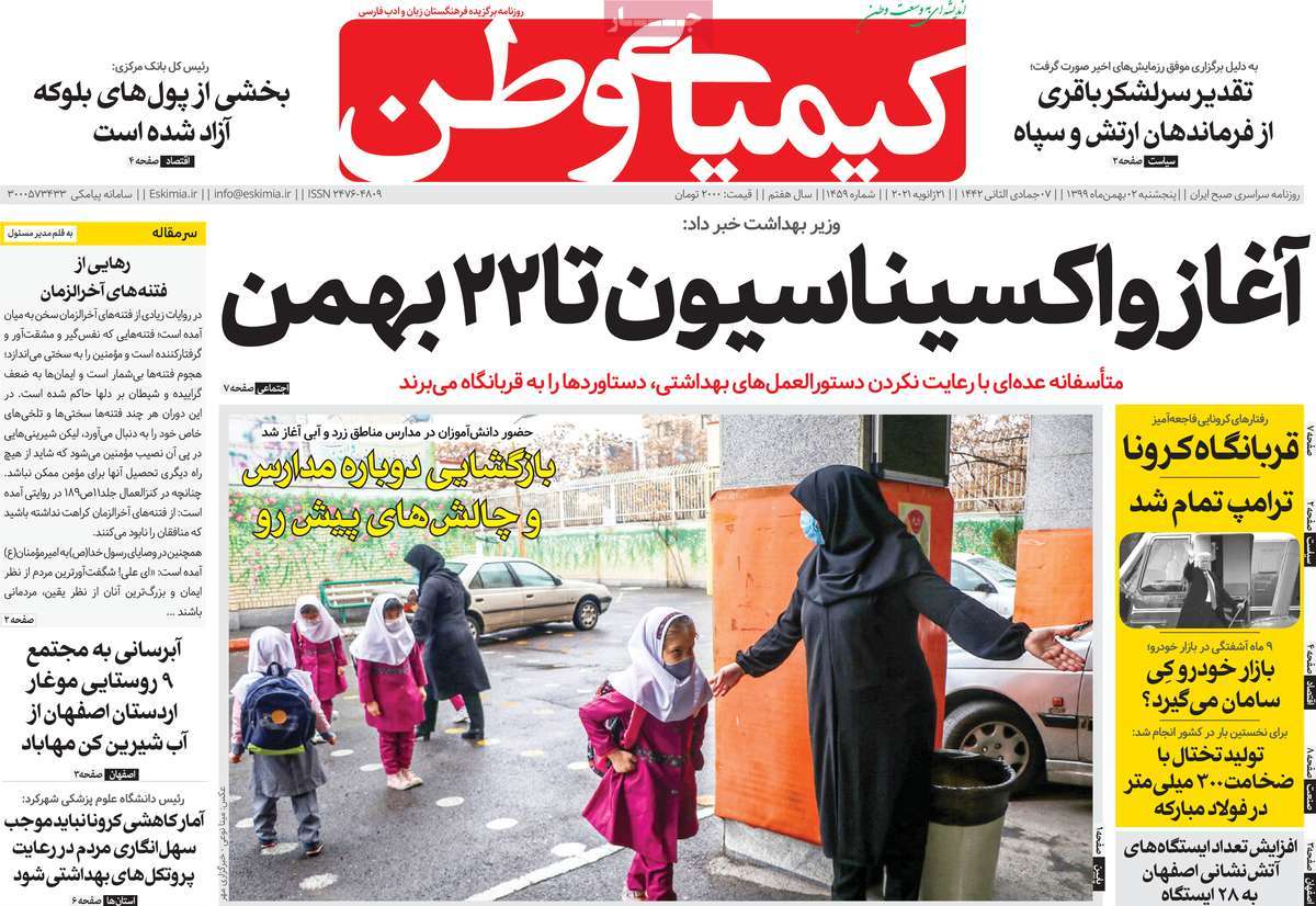 صفحه اول روزنامه  کیمیای وطن