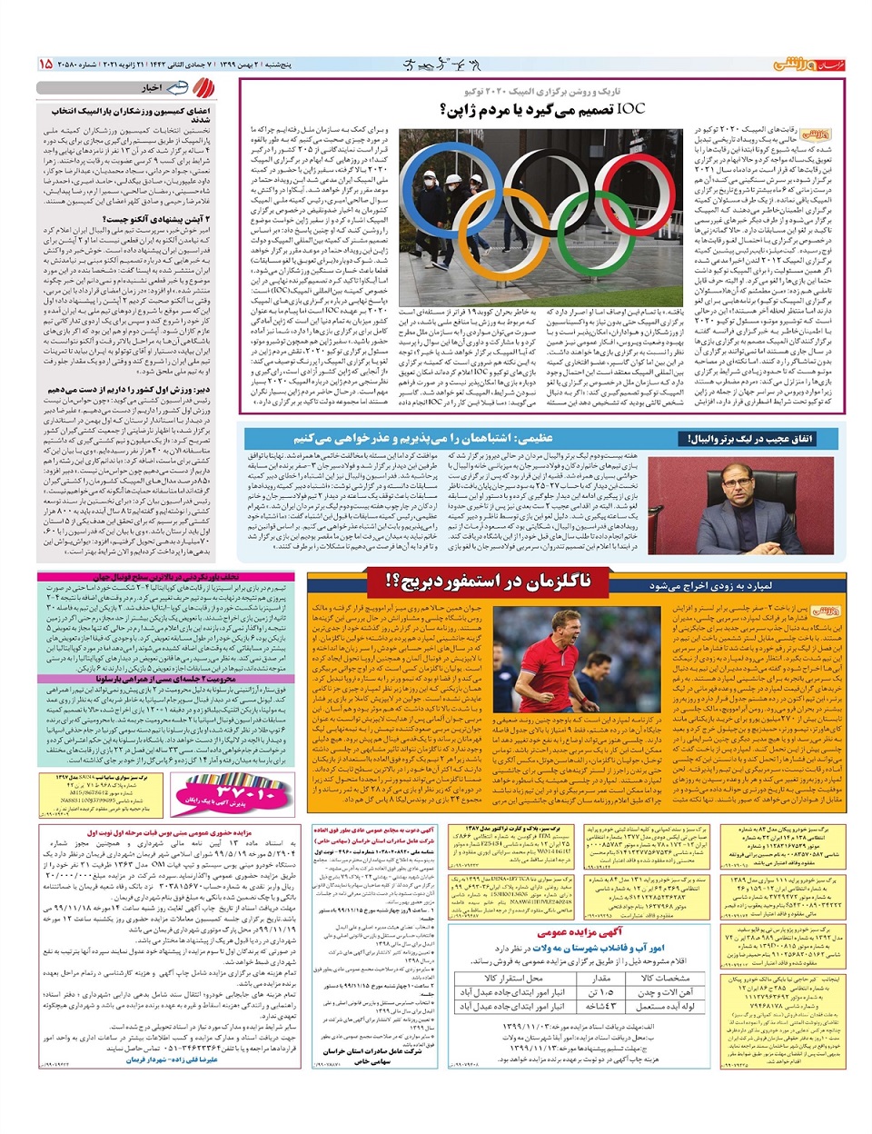 روزنامه  خراسان ورزشی