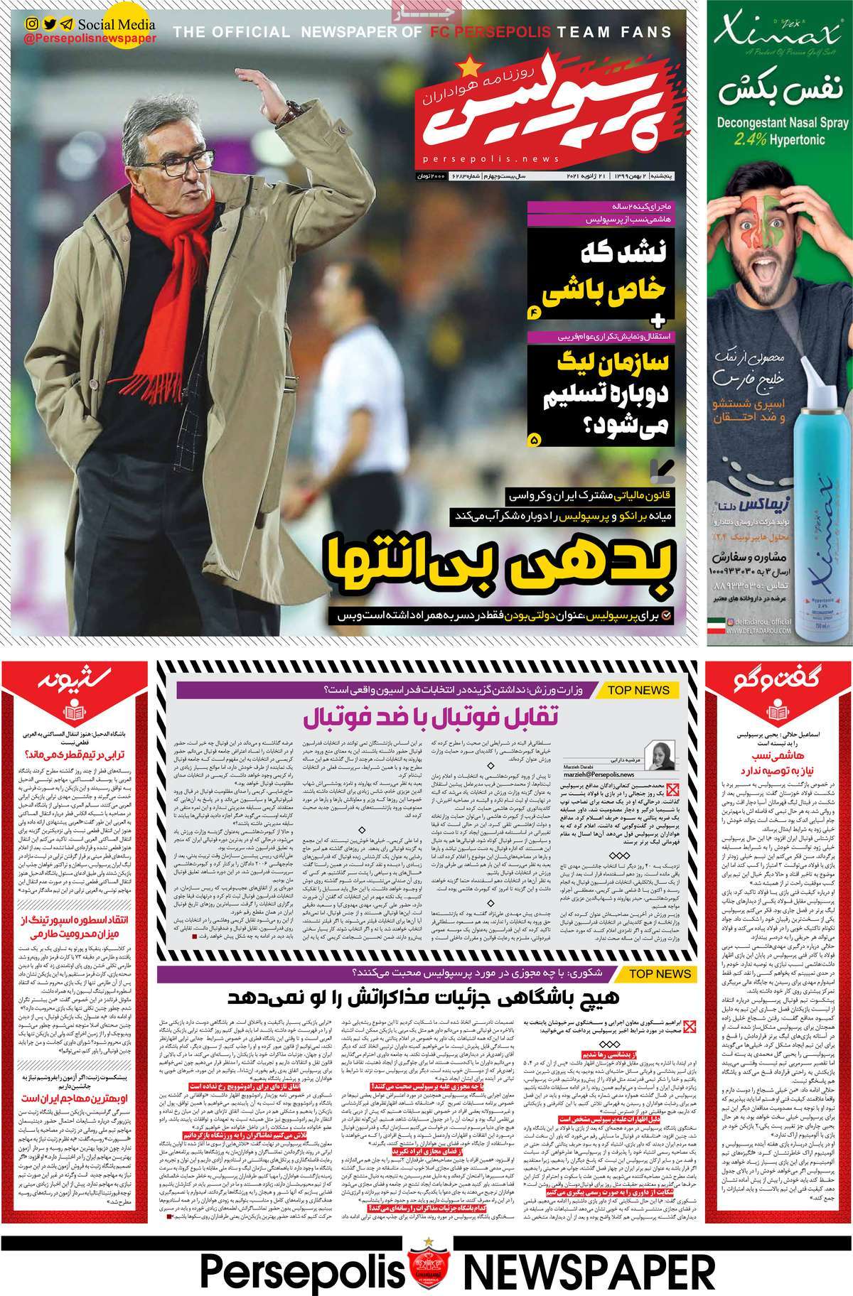 صفحه اول روزنامه پرسپولیس