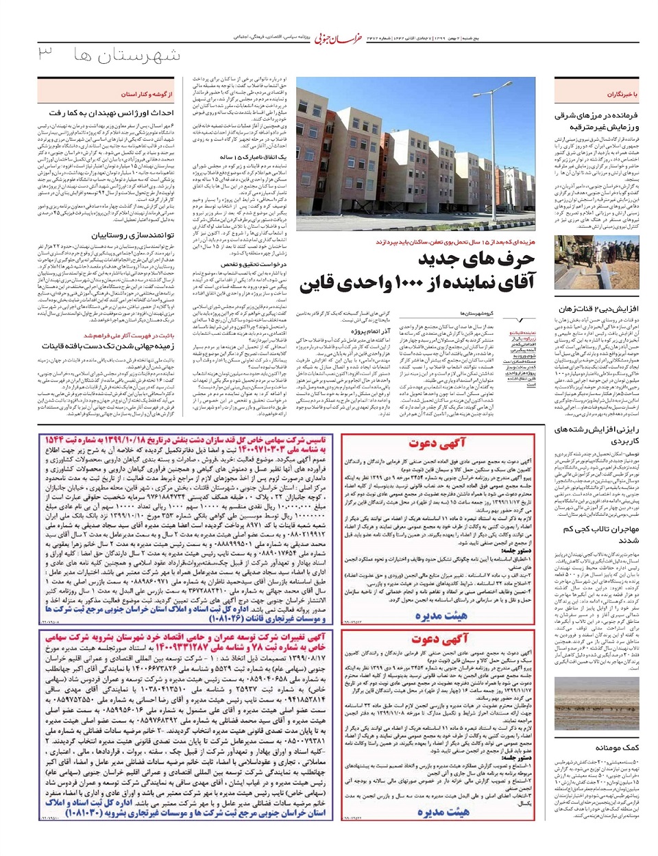 روزنامه  خراسان جنوبی