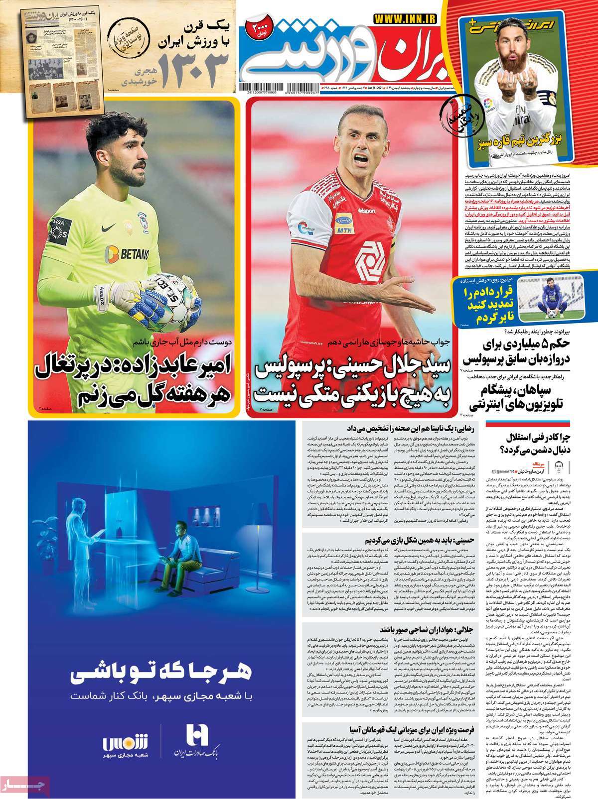 صفحه اول روزنامه ایران ورزشی