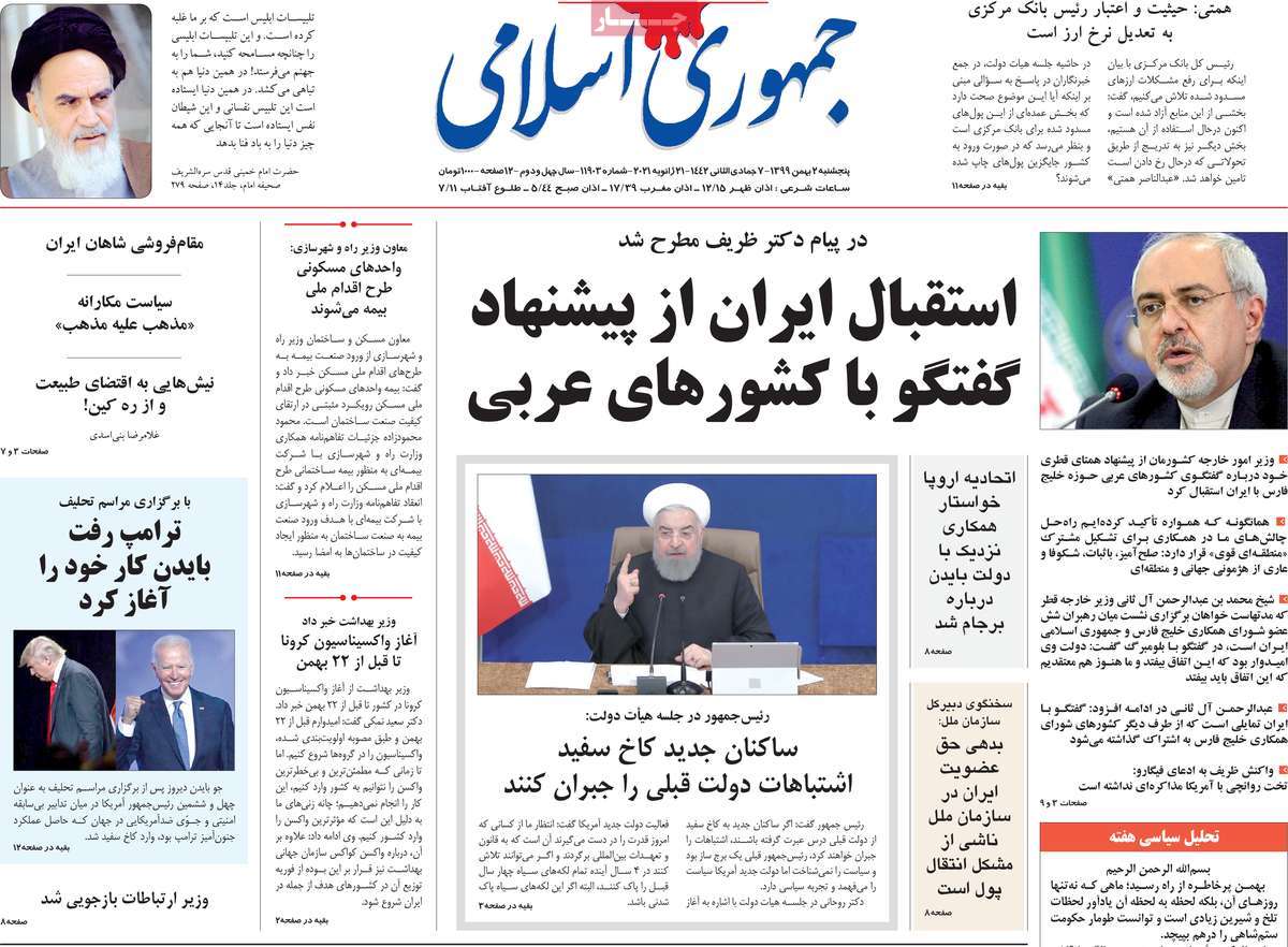 صفحه اول روزنامه  جمهوری اسلامی