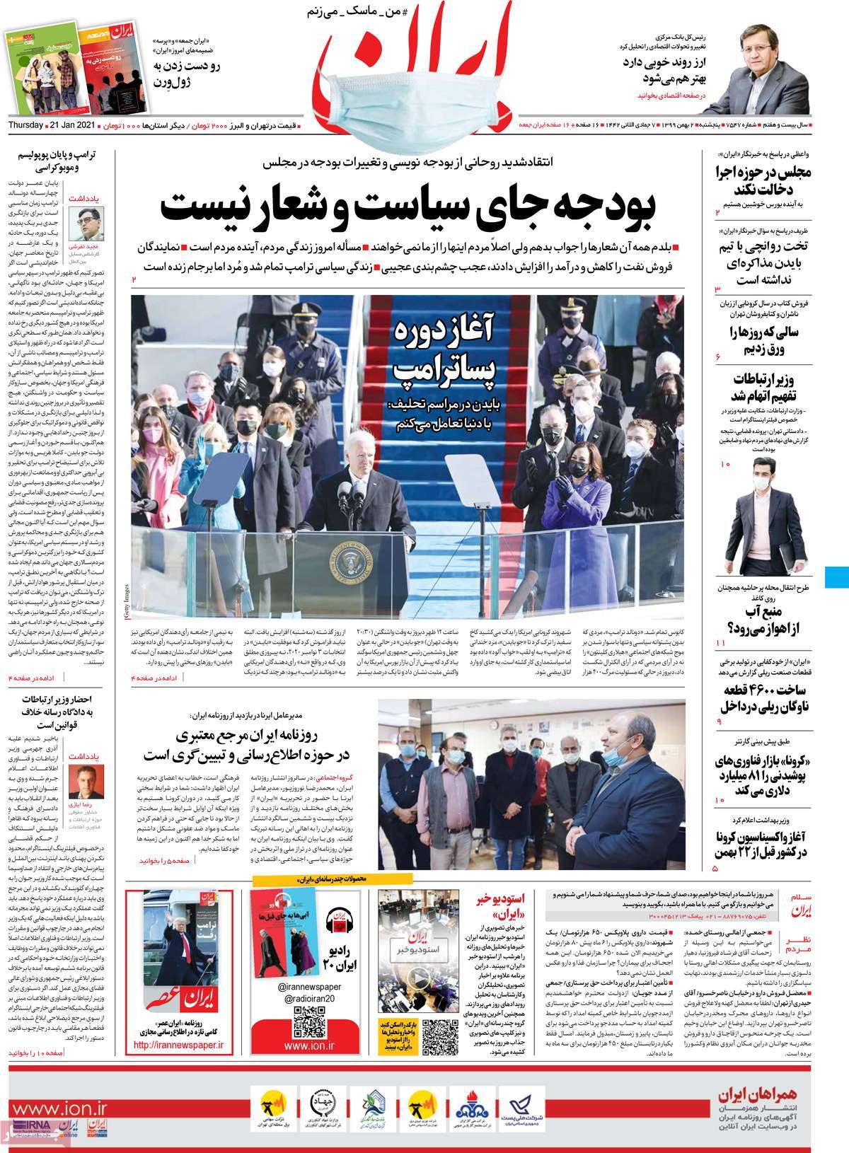 صفحه اول روزنامه  ایران