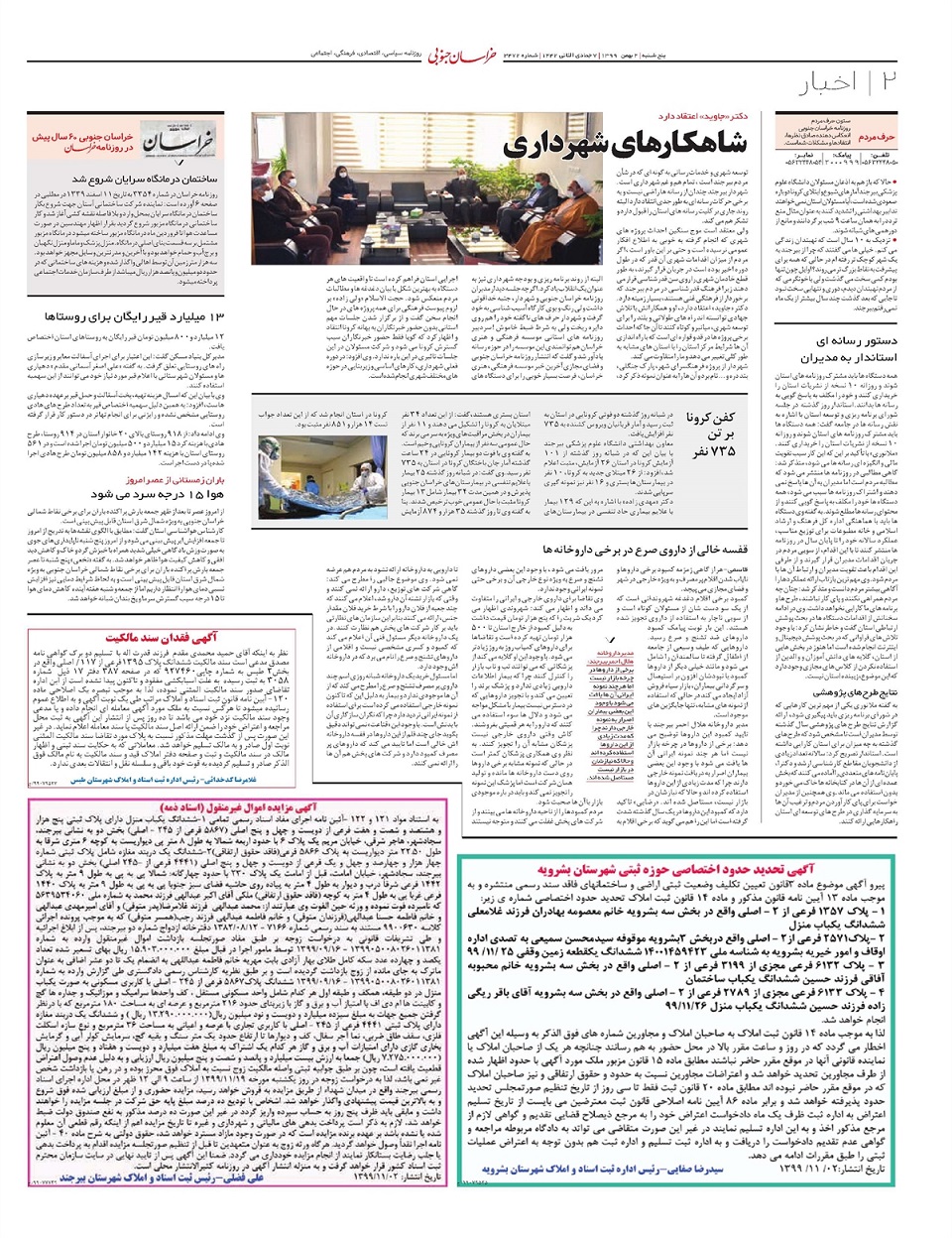 روزنامه  خراسان جنوبی