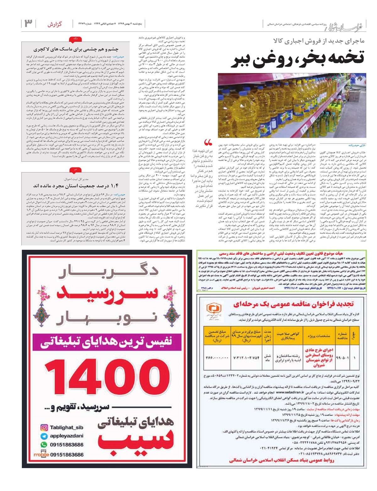 روزنامه  خراسان شمالی