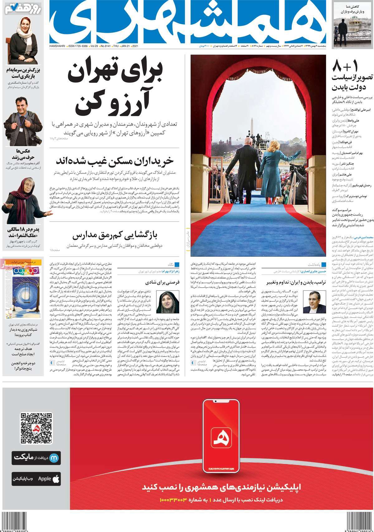 صفحه اول روزنامه  همشهری