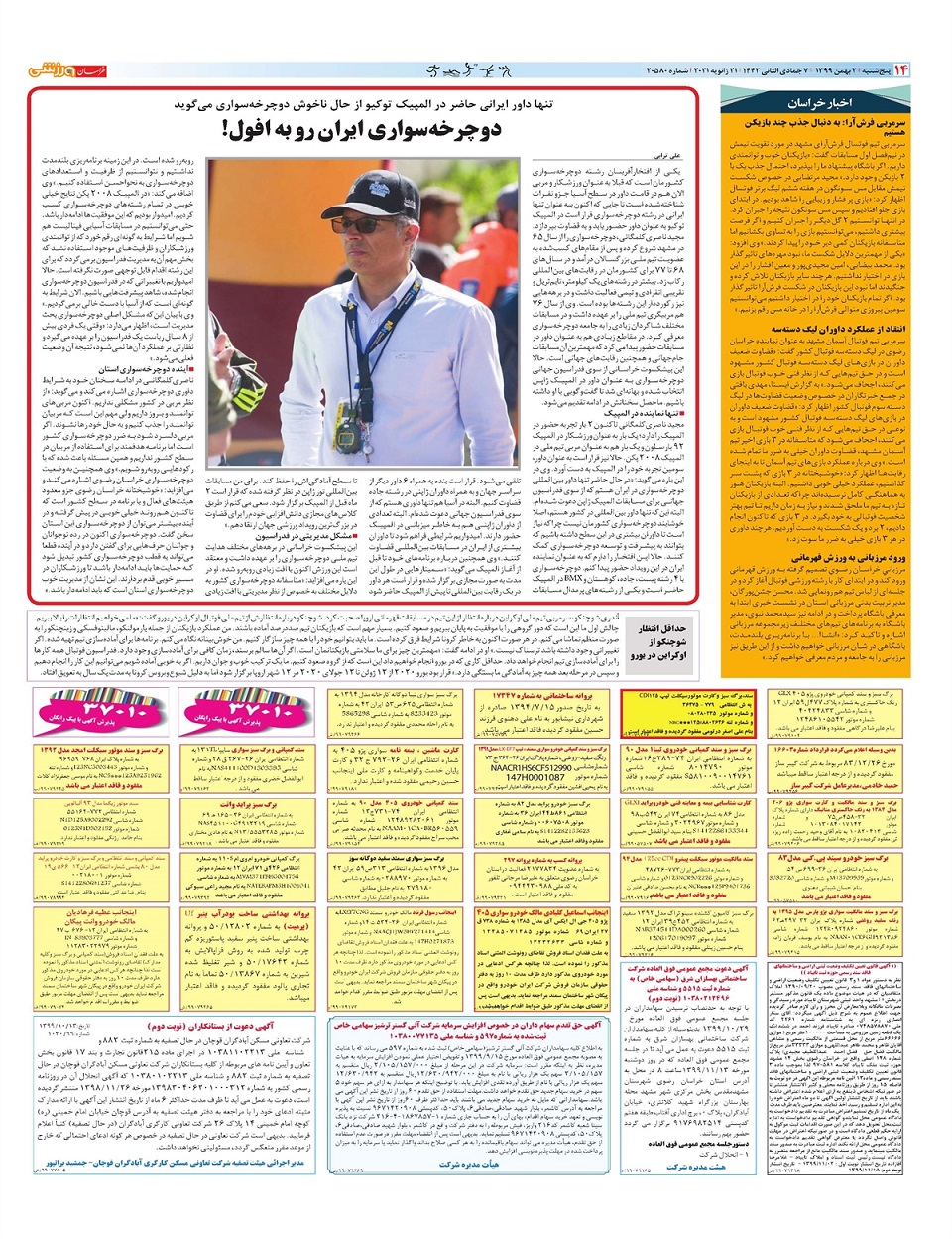 روزنامه  خراسان ورزشی