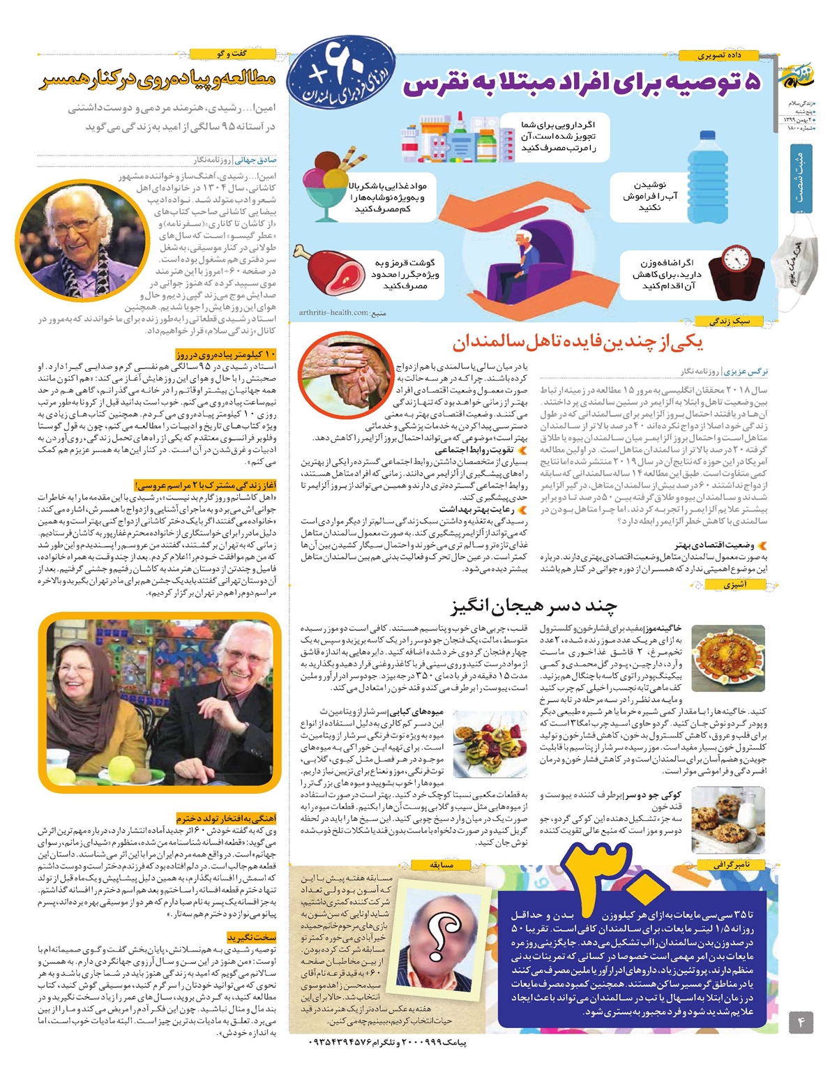 ویژه نامه  زندگی سلام