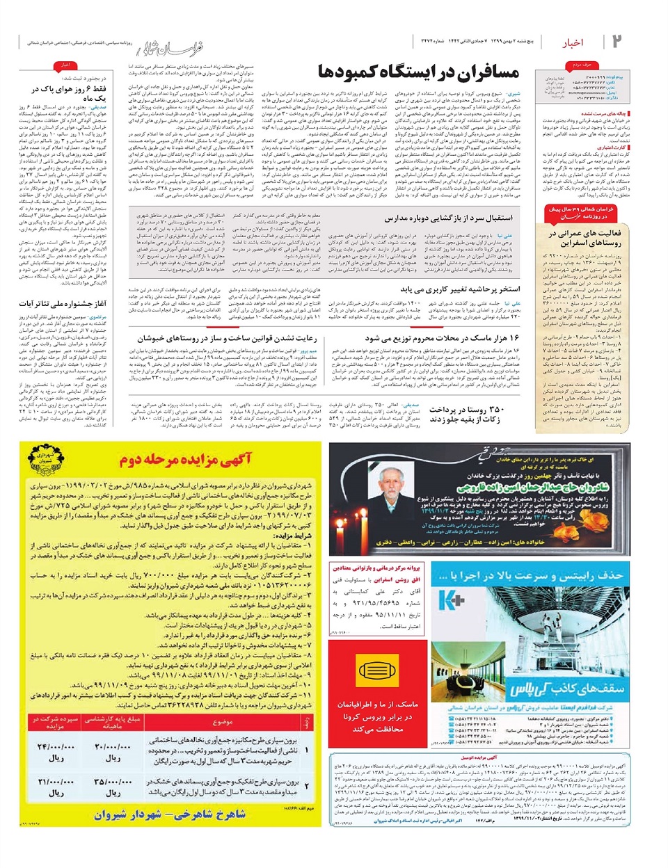 روزنامه  خراسان شمالی