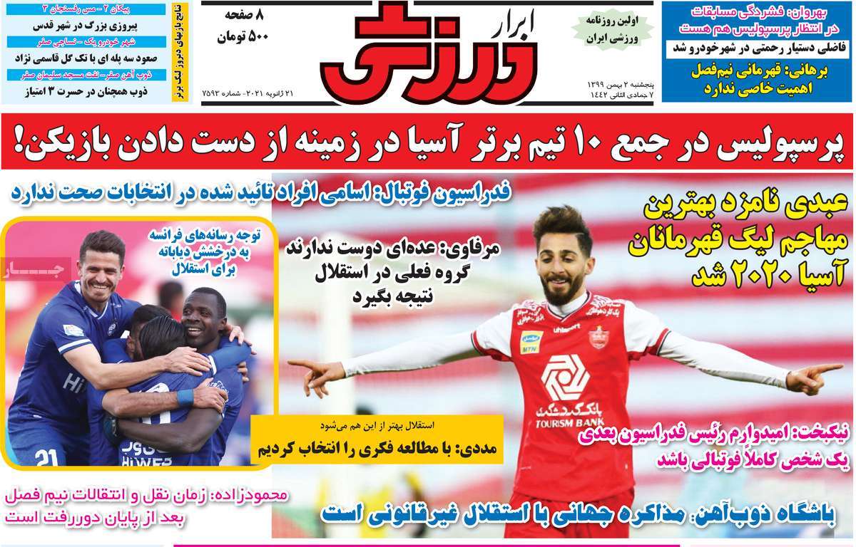 صفحه اول روزنامه ابرار ورزشی