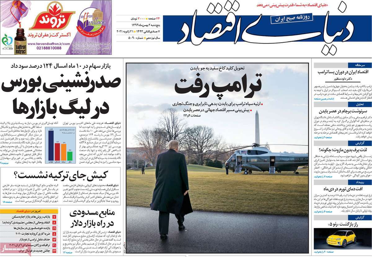 صفحه اول روزنامه  دنیای اقتصاد