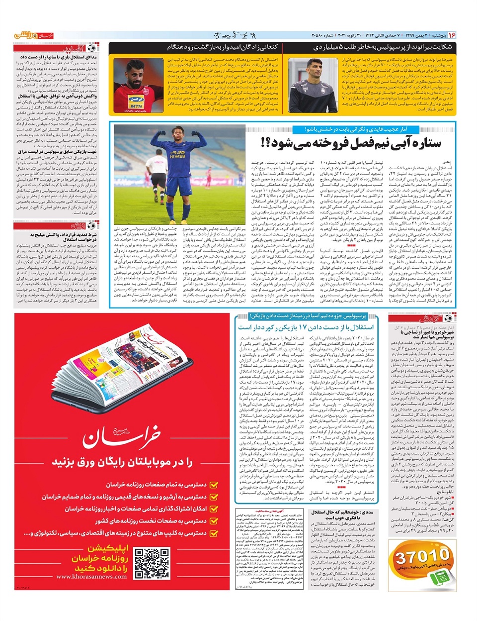 روزنامه  خراسان ورزشی