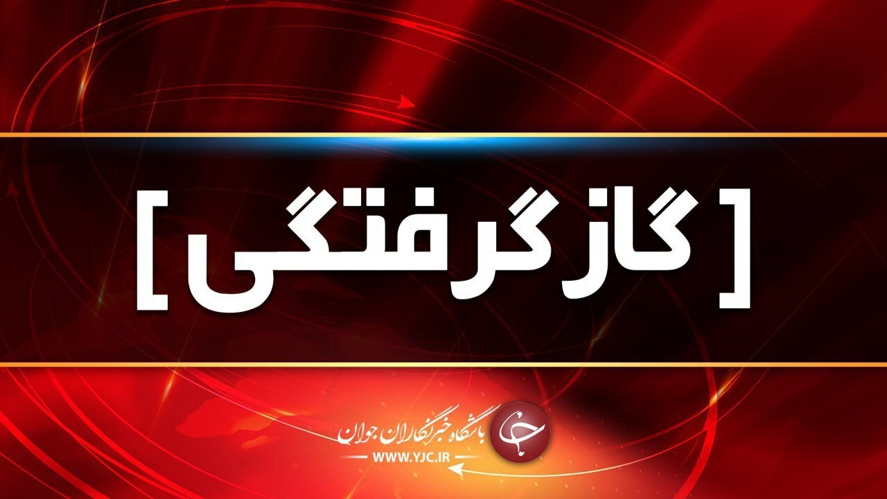 مسمومیت یک خانواده با گاز مونوکسید کربن در کرمان