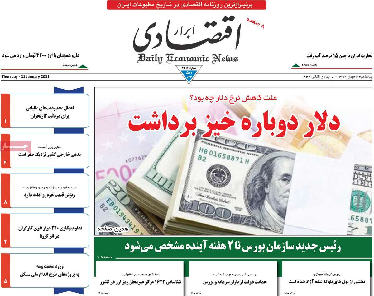صفحه اول روزنامه  ابرار اقتصادی