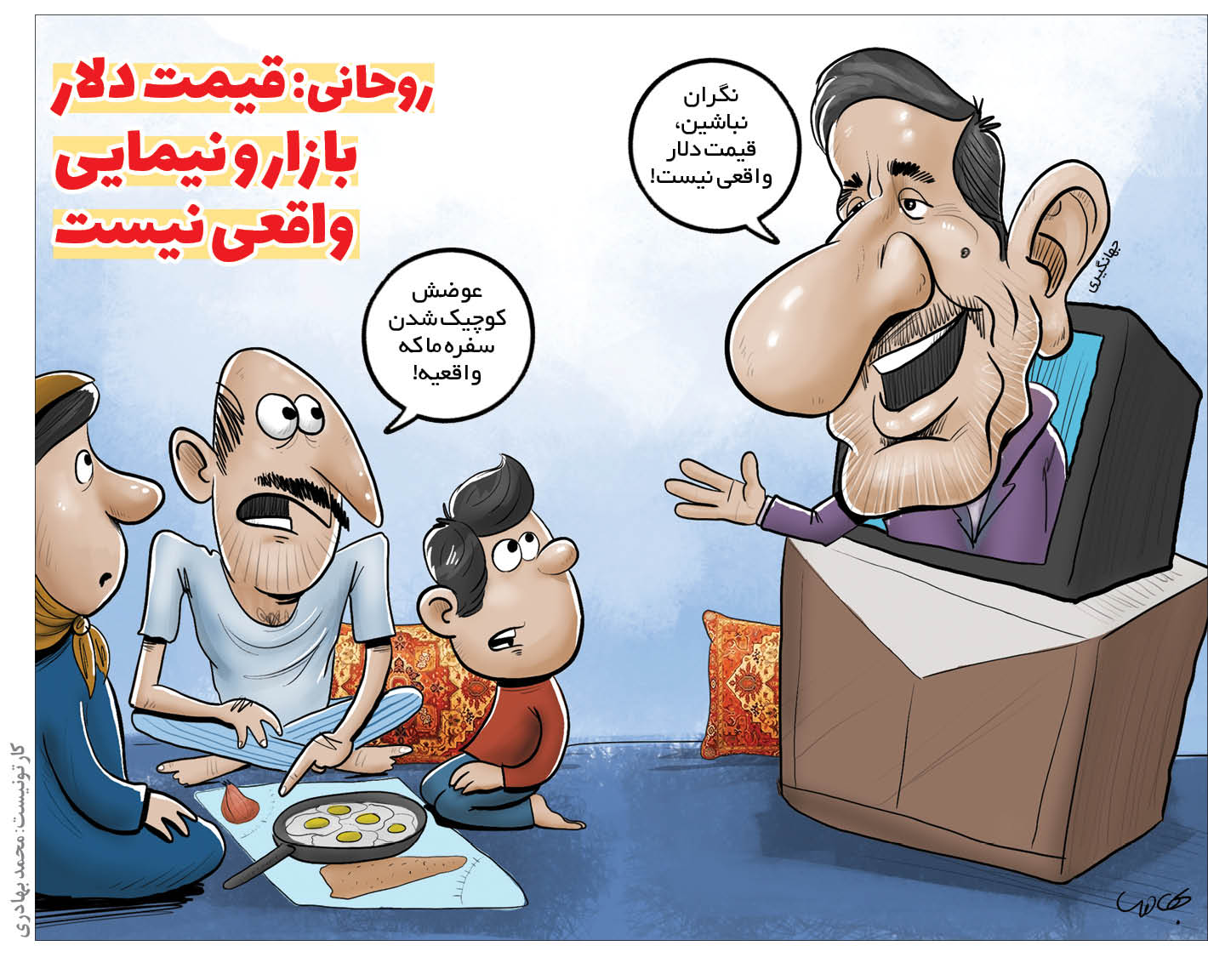 کاریکاتور/ روحانی؛ قیمت دلار بازار و نیمایی واقعی نیست