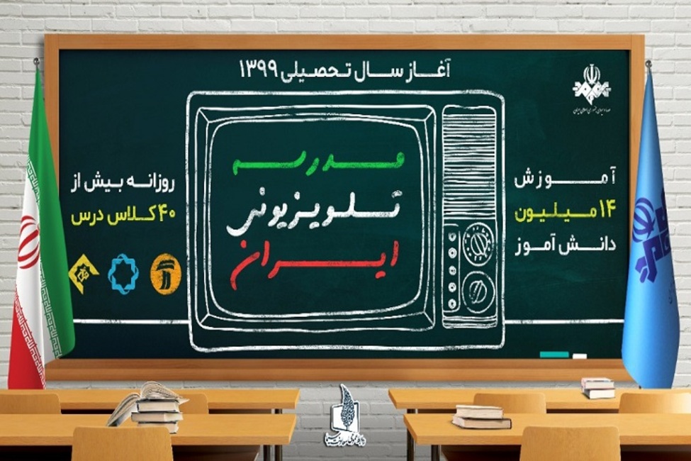 جدول شماره ۱۳۹ مدرسه تلویزیونی ایران اعلام شد
