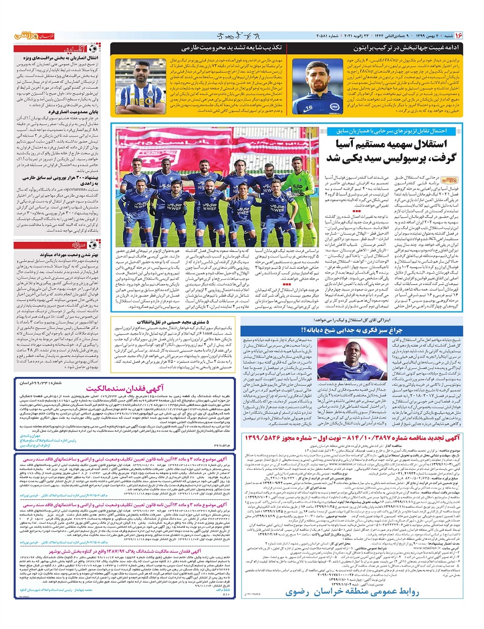 روزنامه خراسان ورزشی