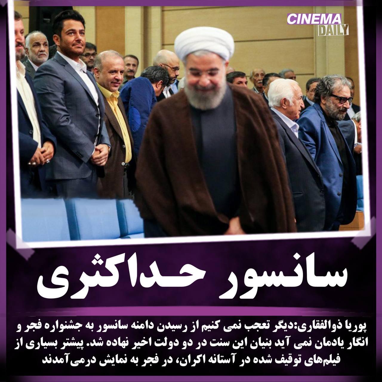 درباره مسیر هشت ساله سینمای ایران در آستانه آخرین جشنواره فجر دولت حسن روحانی