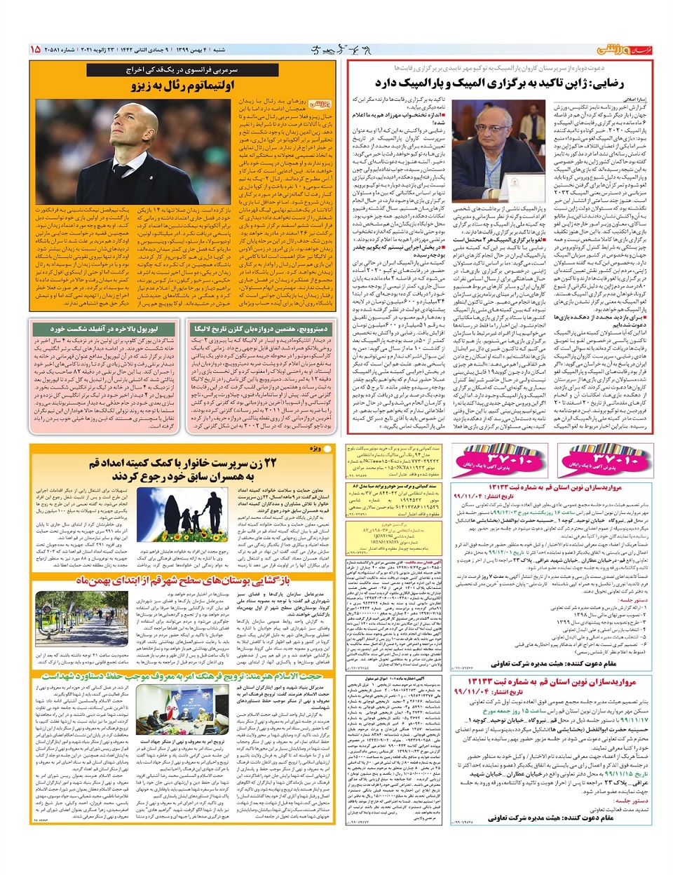 روزنامه خراسان ورزشی